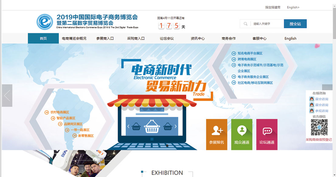 中国国际电子商务博览会暨首届数字贸易博览会